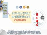 第4單元： 民族團(tuán)結(jié)與祖國統(tǒng)一 課件【核心素養(yǎng)時代新教學(xué)】（部編版）