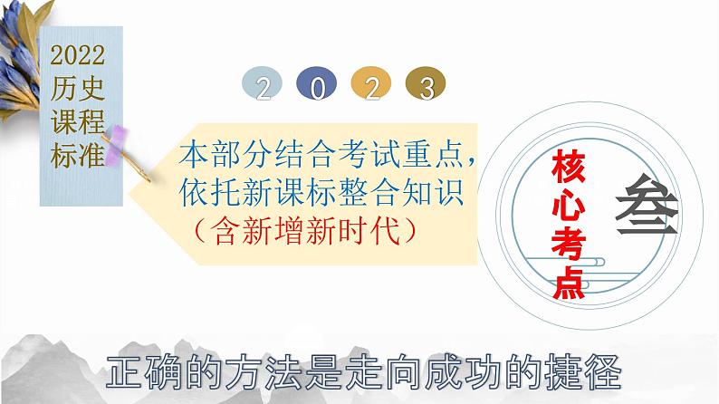 第四单元： 民族团结与祖国统一 课件【核心素养时代新教学】（部编版）第4页