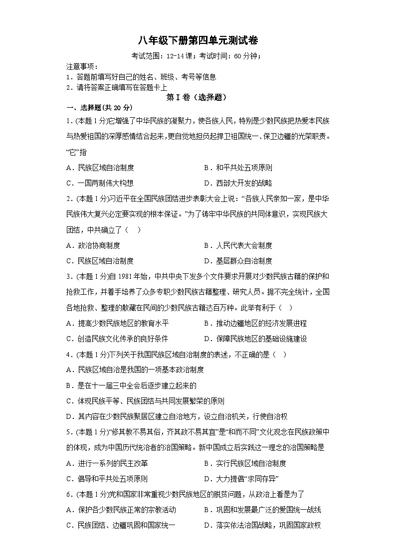 人教版初中历史八年级下册第四单元测试卷第1页