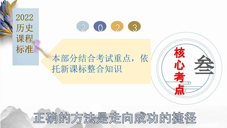 第五单元： 国防建设与外交成就 课件【核心素养时代新教学】（部编版）第4页