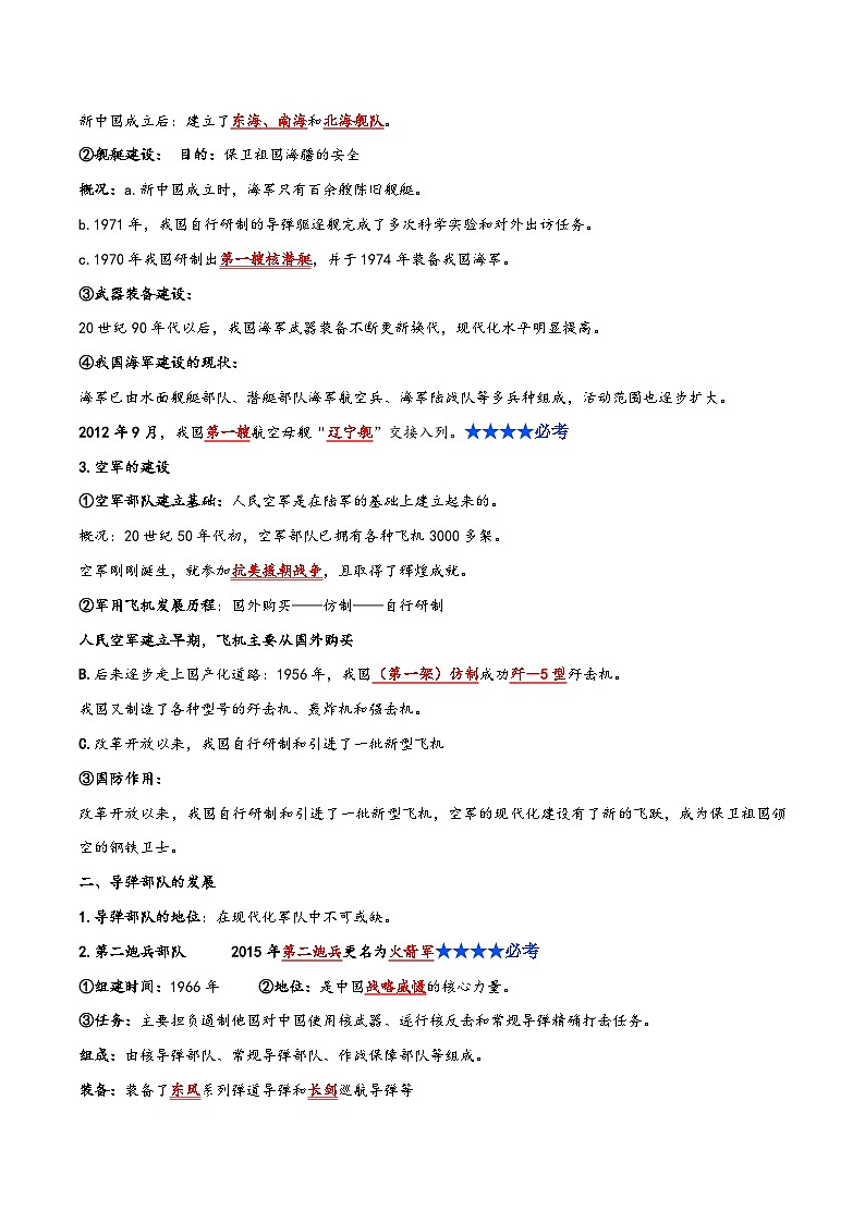 第五单元： 国防建设与外交成就（复习学案）-【背诵清单+当堂检测】（学生版）第2页