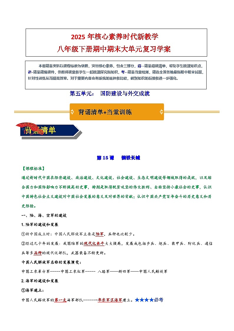 第五单元： 国防建设与外交成就（复习学案）-【背诵清单+当堂检测】（教师版）第1页