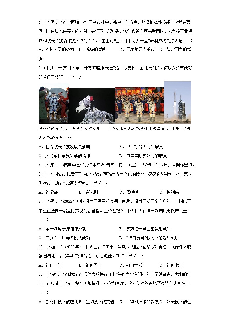 人教版初中历史八年级下册第六单元测试卷第2页