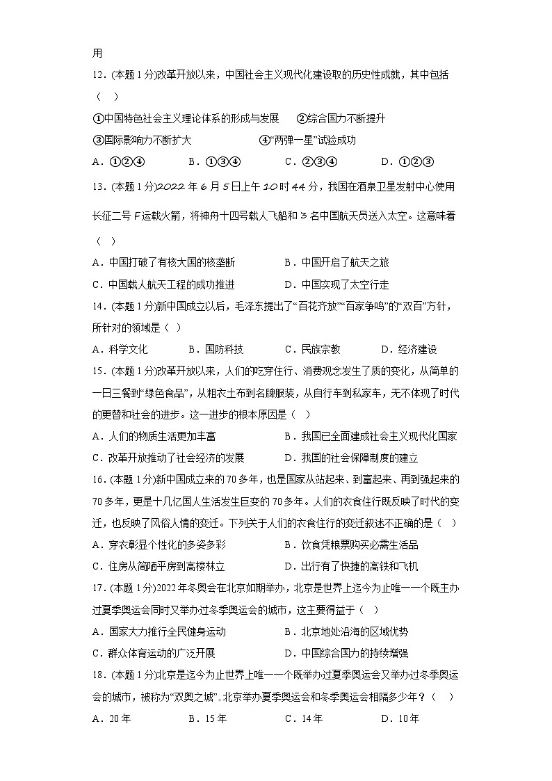 人教版初中历史八年级下册第六单元测试卷第3页