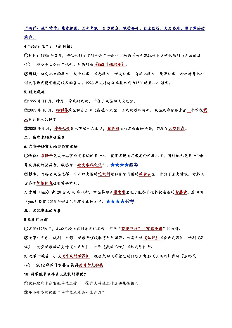 第六单元： 科技文化与社会生活（复习学案）-【背诵清单+当堂检测】（学生版）第2页