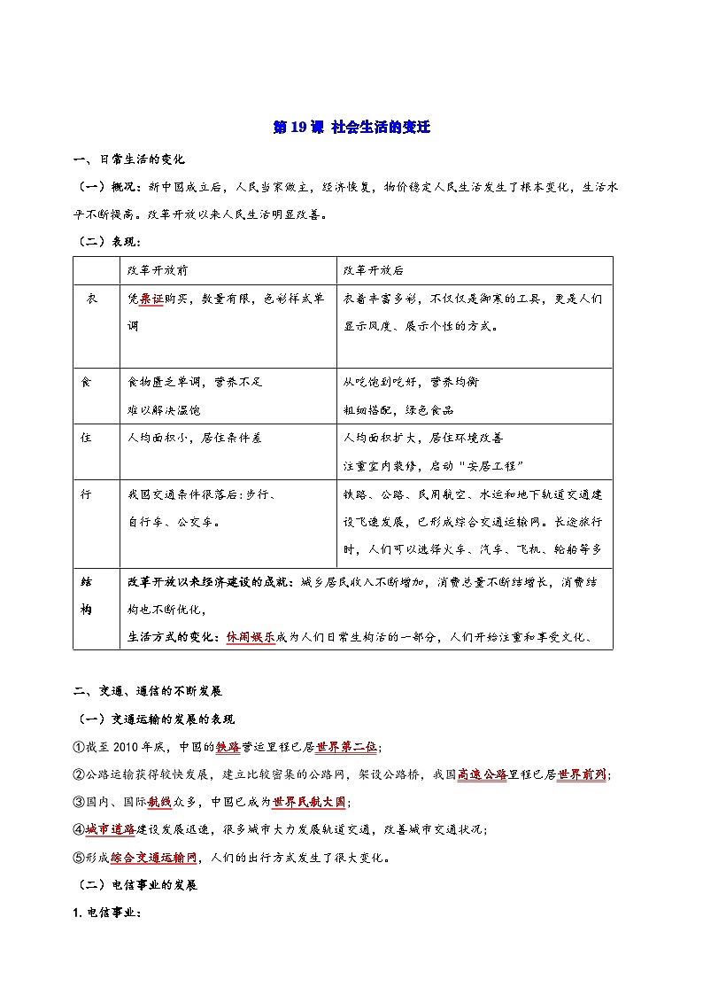 第六单元： 科技文化与社会生活（复习学案）-【背诵清单+当堂检测】（教师版）第3页