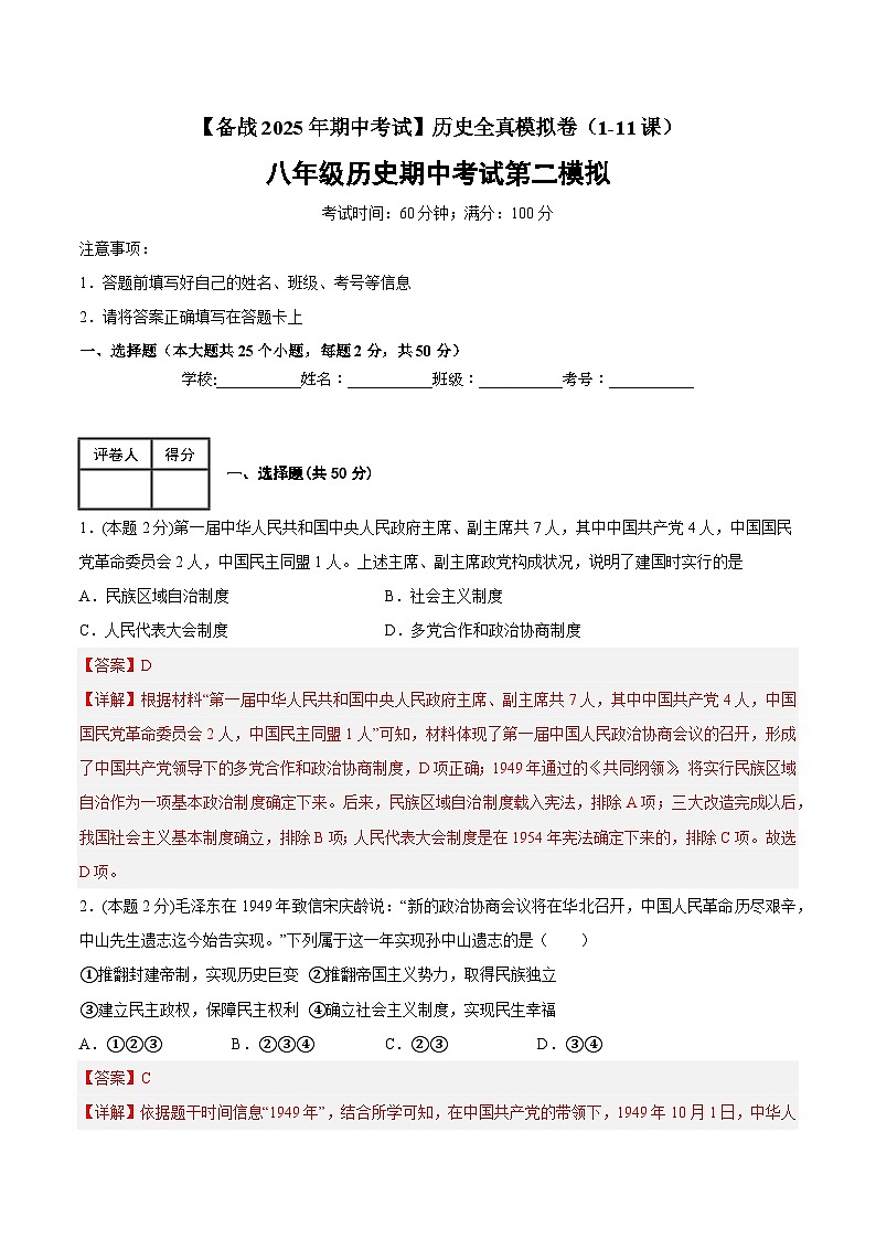 八年级期中考试试卷（25+3）（解析版）第1页