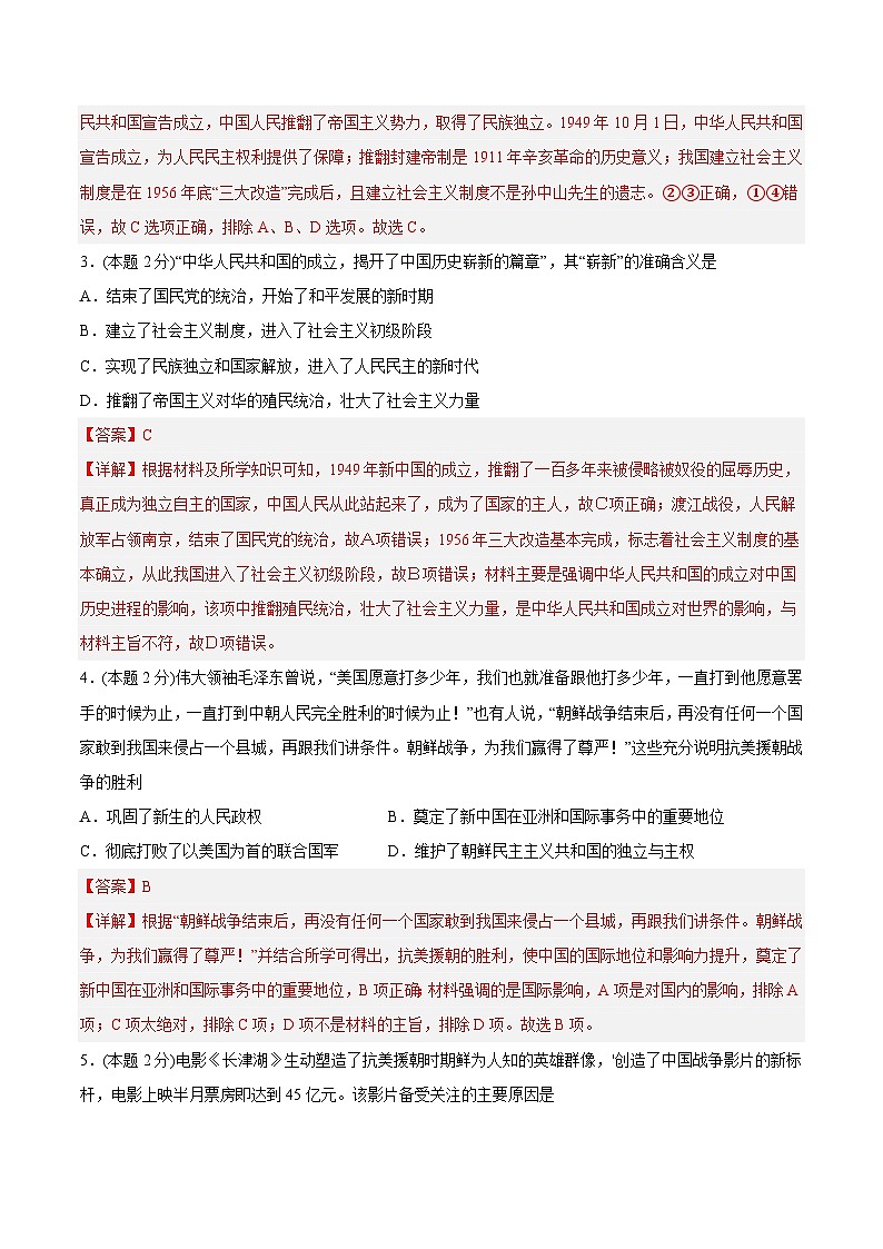 八年级期中考试试卷（25+3）（解析版）第2页