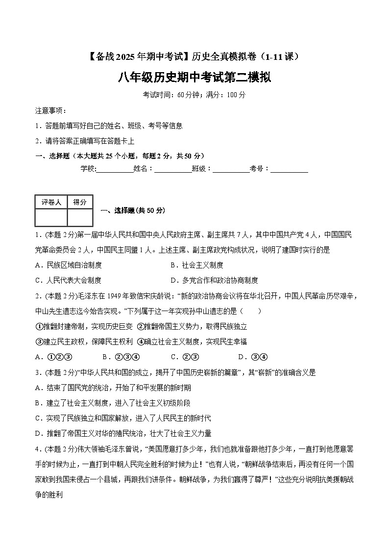 八年级期中考试试卷（25+3）（原卷版）第1页