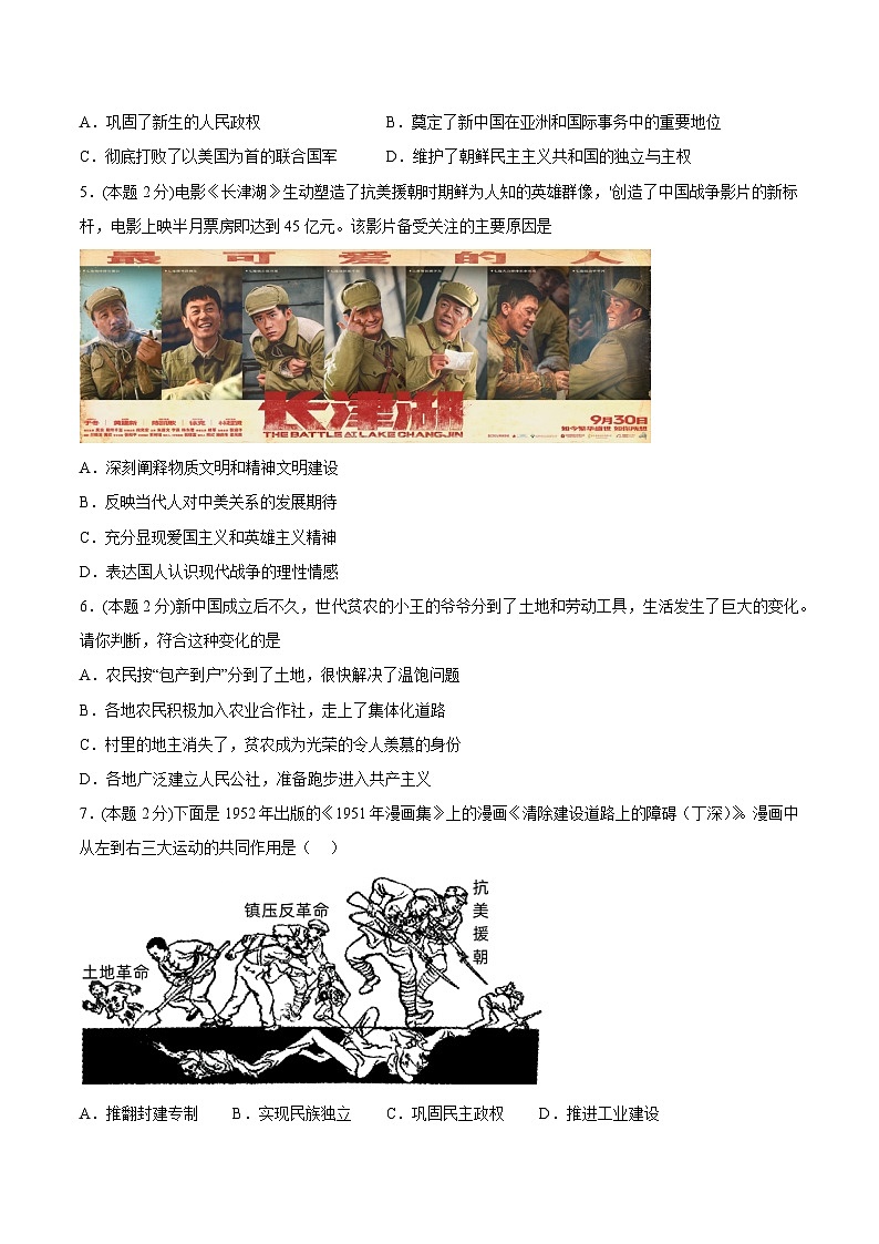 八年级期中考试试卷（25+3）（原卷版）第2页