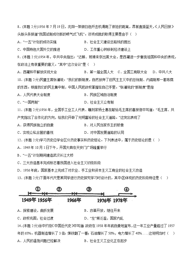 八年级期中考试试卷（25+3）（原卷版）第3页