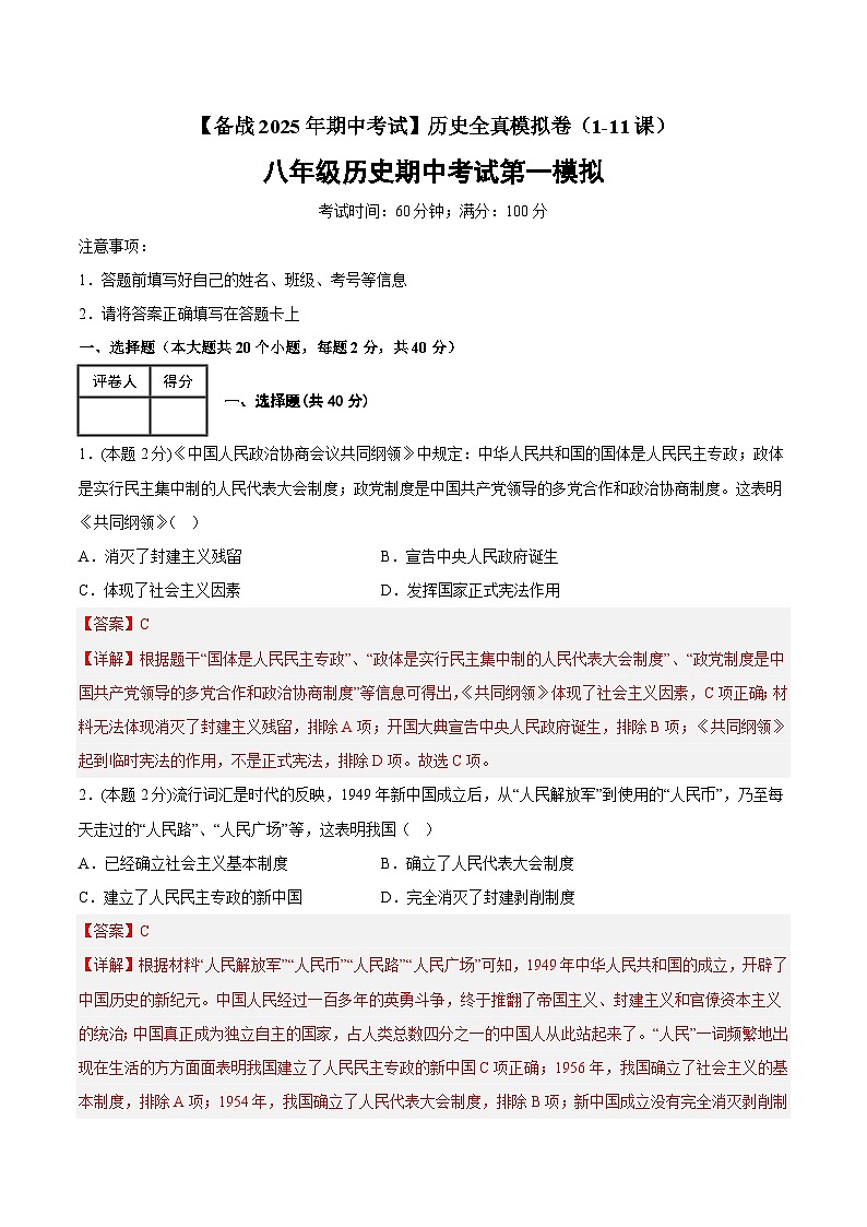 八年级期中考试试卷（20+5）（解析版）第1页