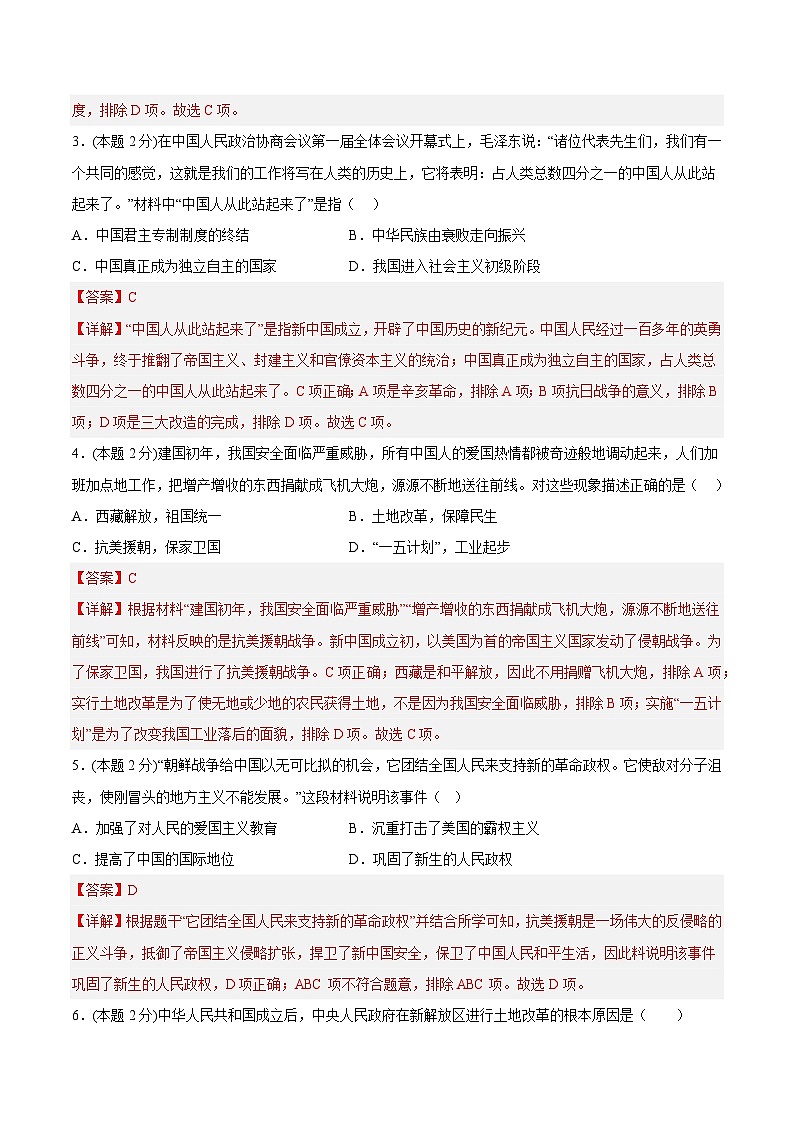 八年级期中考试试卷（20+5）（解析版）第2页