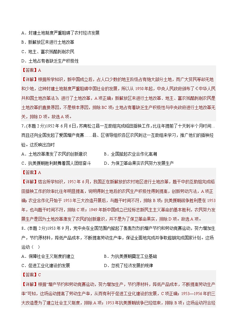 八年级期中考试试卷（20+5）（解析版）第3页