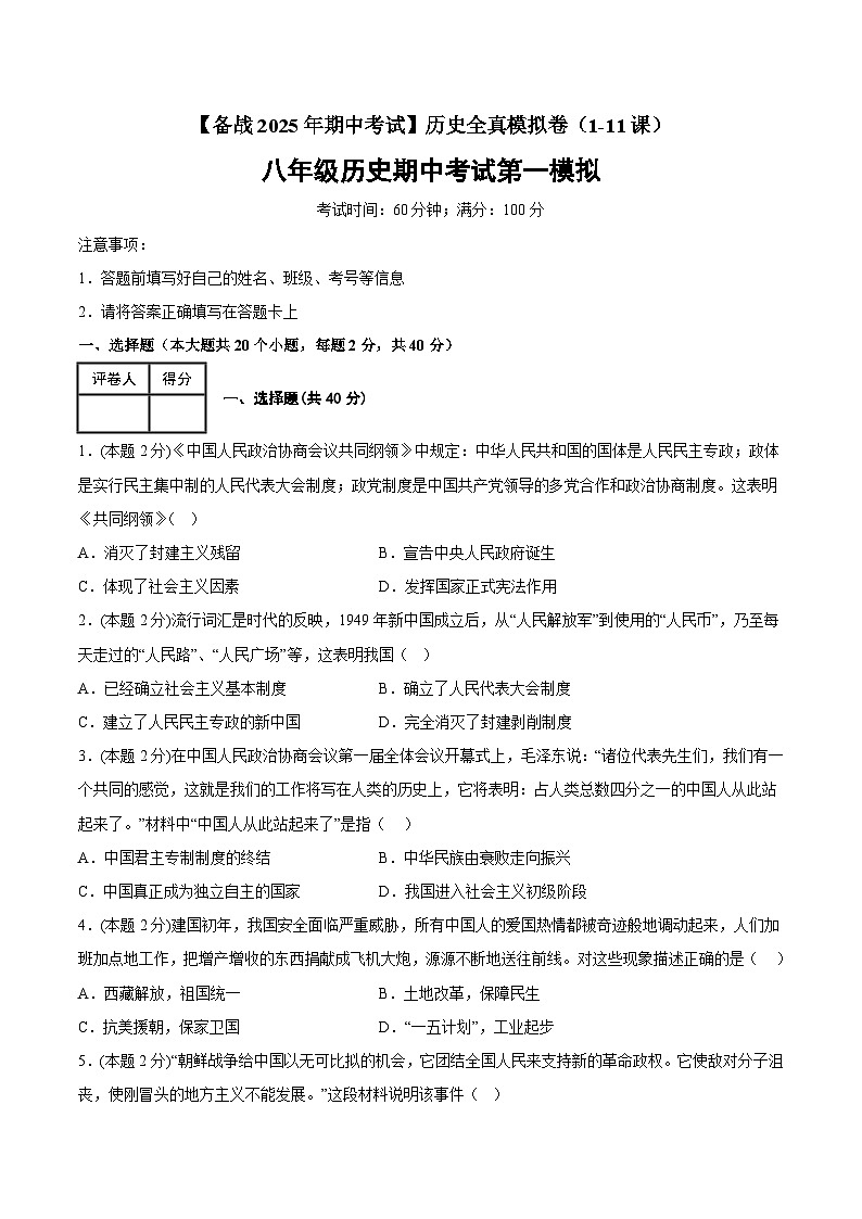 八年级期中考试试卷（20+5）（原卷版）第1页