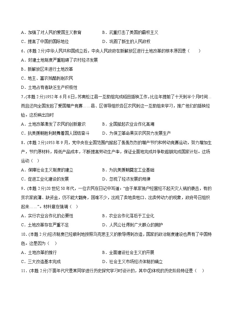 八年级期中考试试卷（20+5）（原卷版）第2页