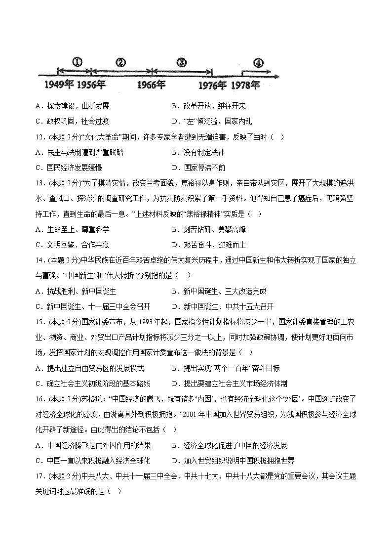 八年级期中考试试卷（20+5）（原卷版）第3页