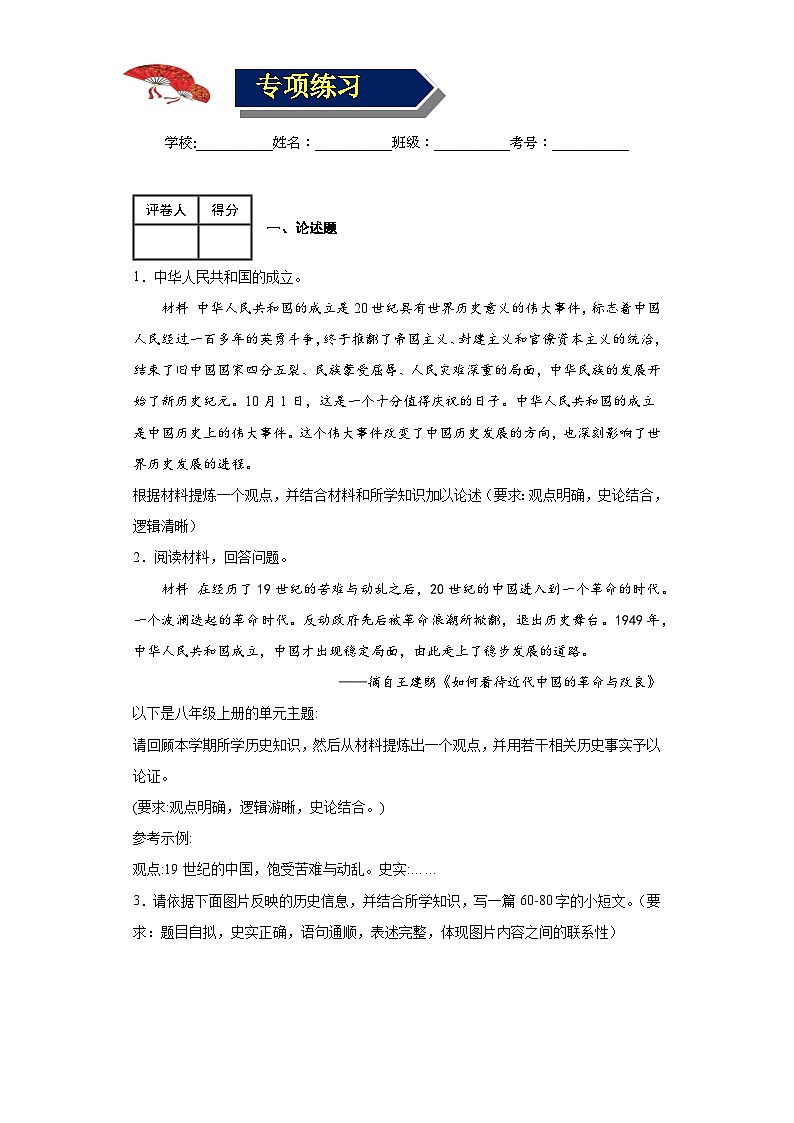 八下期中考试历史小论文观点论述题（解题指导+专项练习）（原卷版）第3页