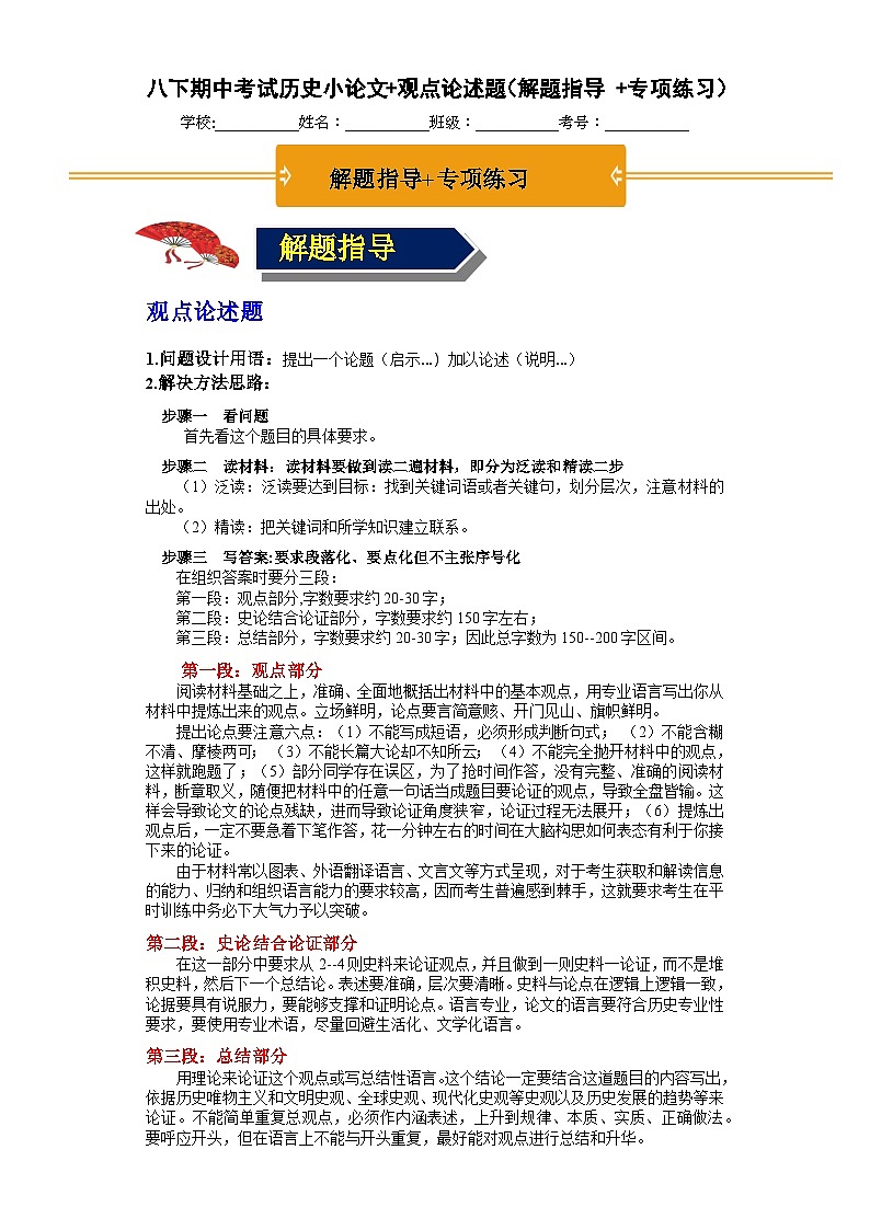 八下期中考试历史小论文观点论述题（解题指导+专项练习）（解析版）第1页