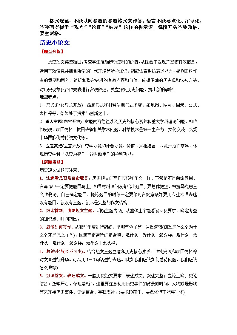 八下期中考试历史小论文观点论述题（解题指导+专项练习）（解析版）第2页