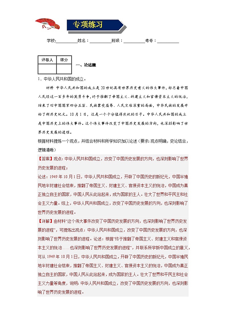 八下期中考试历史小论文观点论述题（解题指导+专项练习）（解析版）第3页