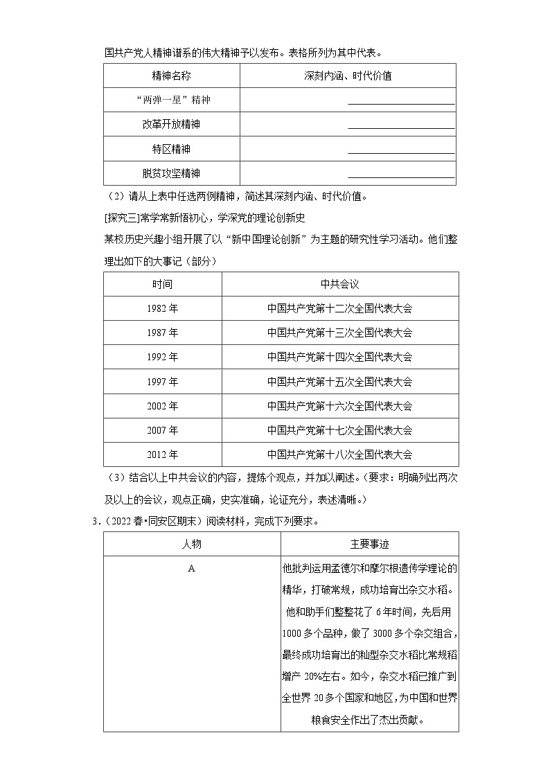 八下历史期末考试（观点论述题解题指导+最新专项练习）（原卷版）第3页