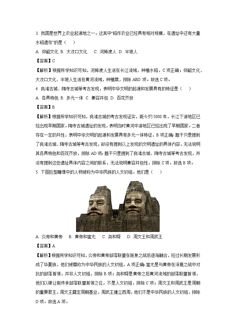 内蒙古自治区巴彦淖尔市2024-2025学年七年级(上)期末历史试卷（解析版）第2页