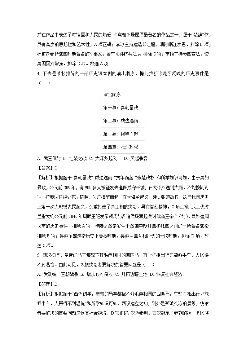 内蒙古自治区乌兰察布市2024-2025学年七年级(上)期末历史试卷（解析版）第2页