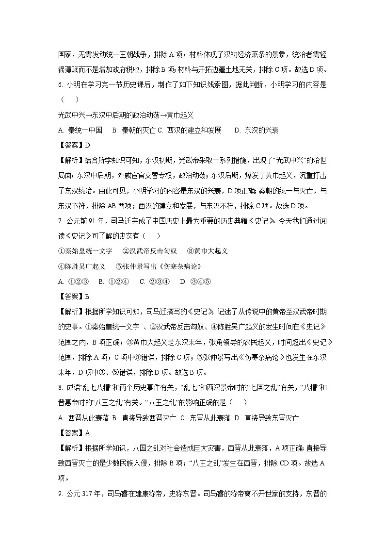 内蒙古自治区乌兰察布市2024-2025学年七年级(上)期末历史试卷（解析版）第3页