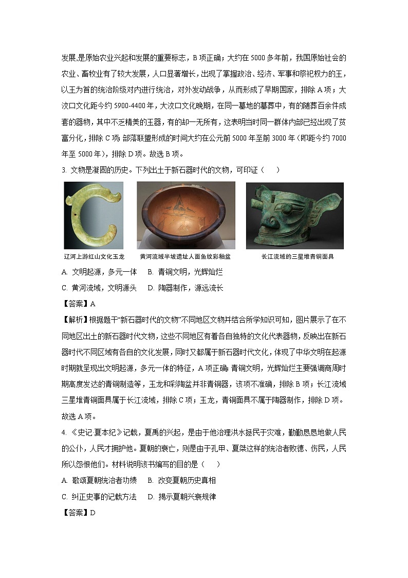内蒙古呼和浩特市2024-2025学年七年级(上)期末历史试卷（解析版）第2页