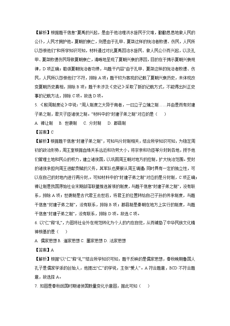 内蒙古呼和浩特市2024-2025学年七年级(上)期末历史试卷（解析版）第3页