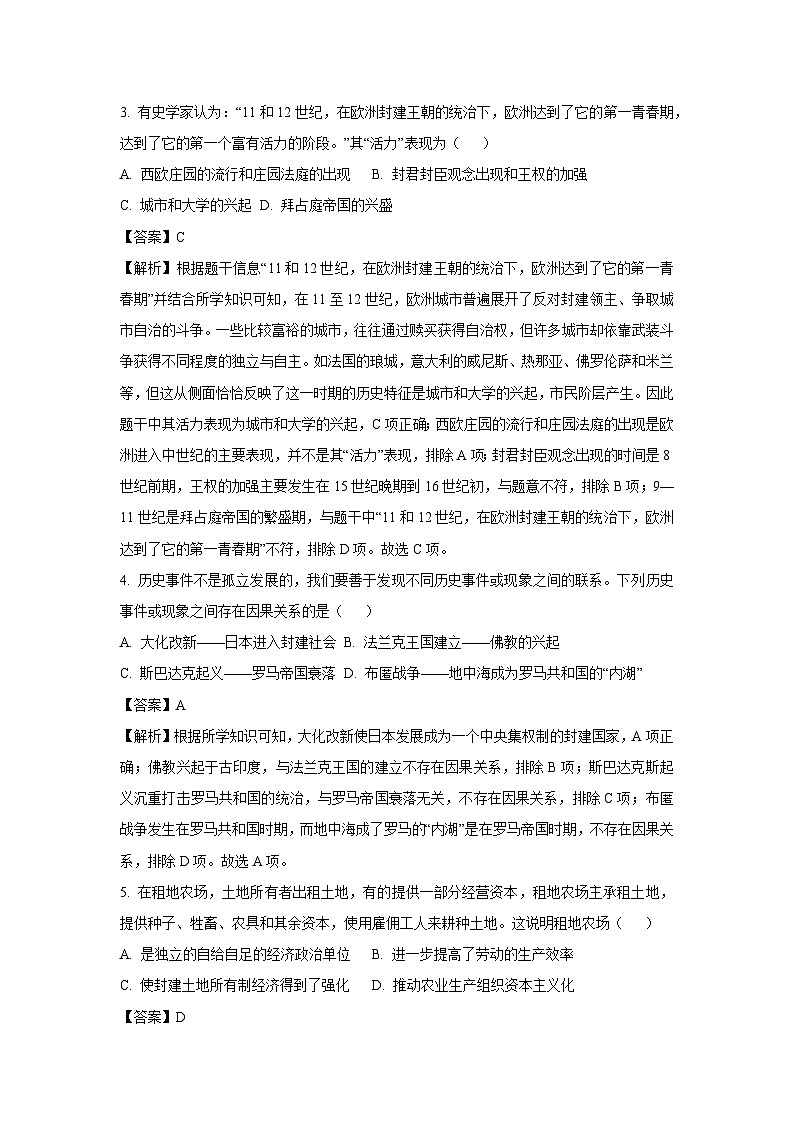 云南省文山市2024-2025学年九年级(上)期末历史试卷（解析版）第2页