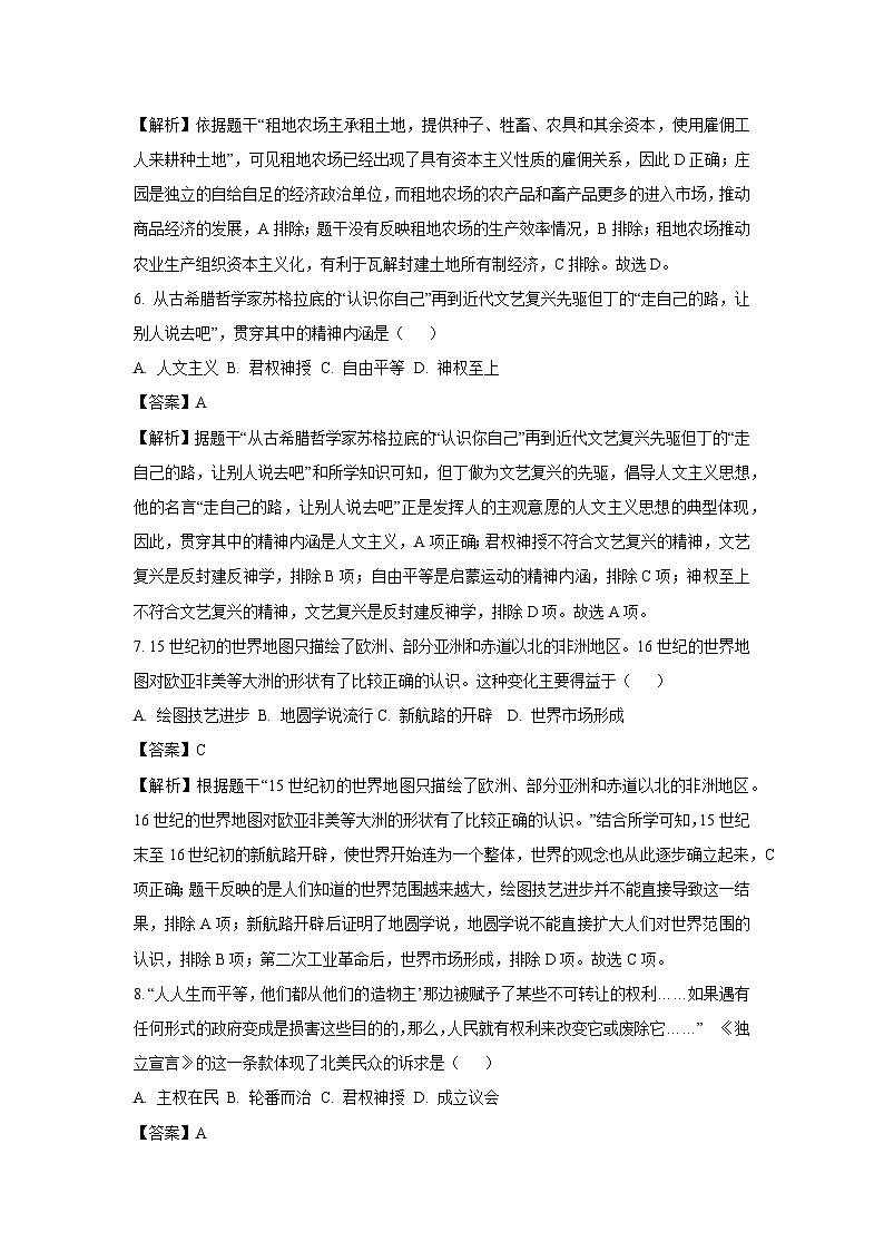 云南省文山市2024-2025学年九年级(上)期末历史试卷（解析版）第3页