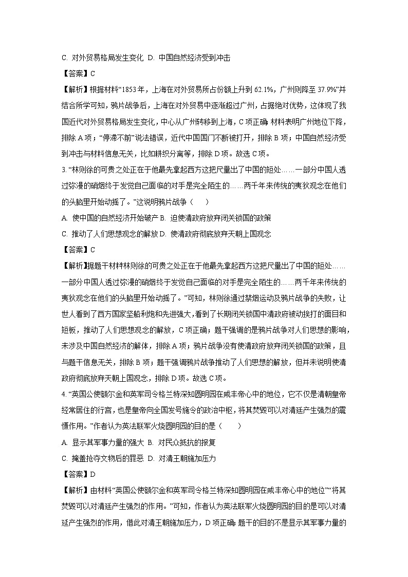 四川省眉山市东坡区2024-2025学年八年级(上)期末历史试卷（解析版）第2页