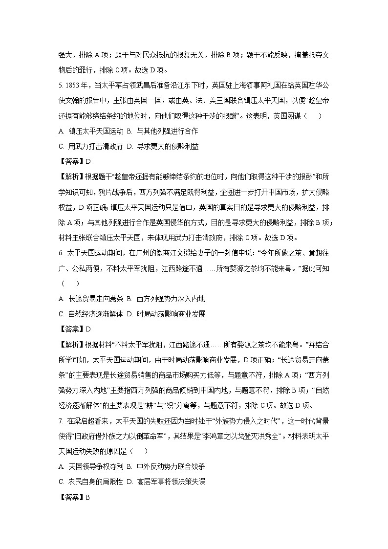 四川省眉山市东坡区2024-2025学年八年级(上)期末历史试卷（解析版）第3页