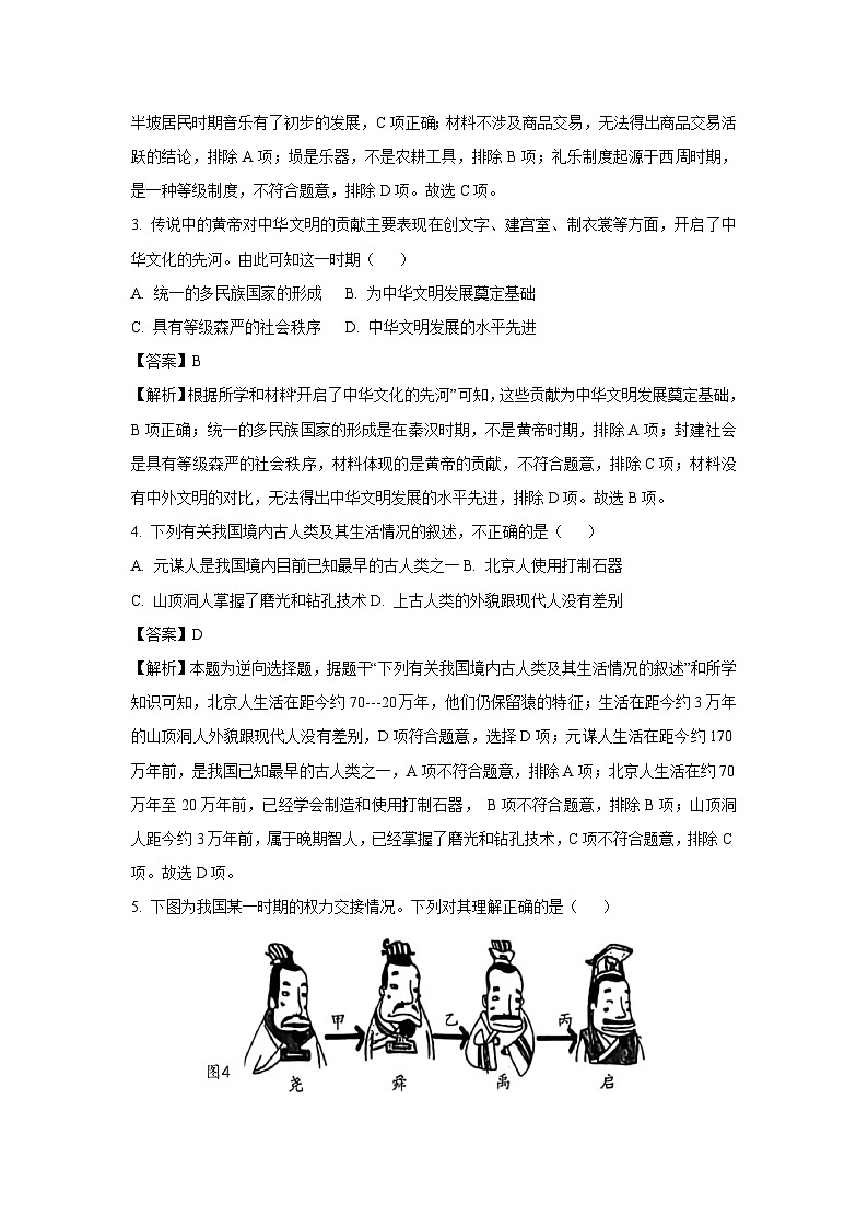 四川省攀枝花市盐边县2024-2025学年七年级(上)期末历史试卷（解析版）第2页