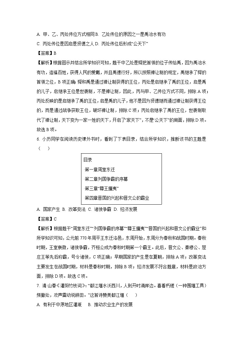 四川省攀枝花市盐边县2024-2025学年七年级(上)期末历史试卷（解析版）第3页