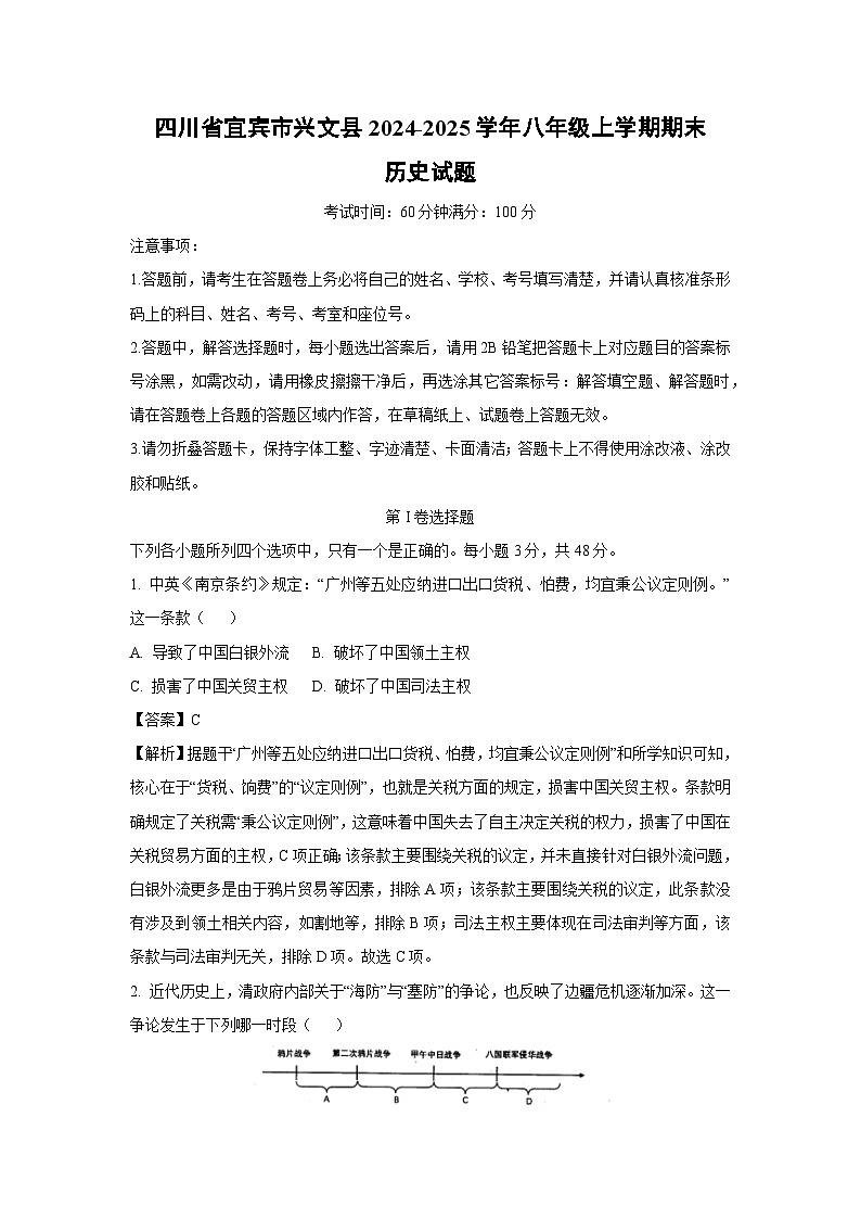 四川省宜宾市兴文县2024-2025学年八年级(上)期末历史试卷（解析版）第1页