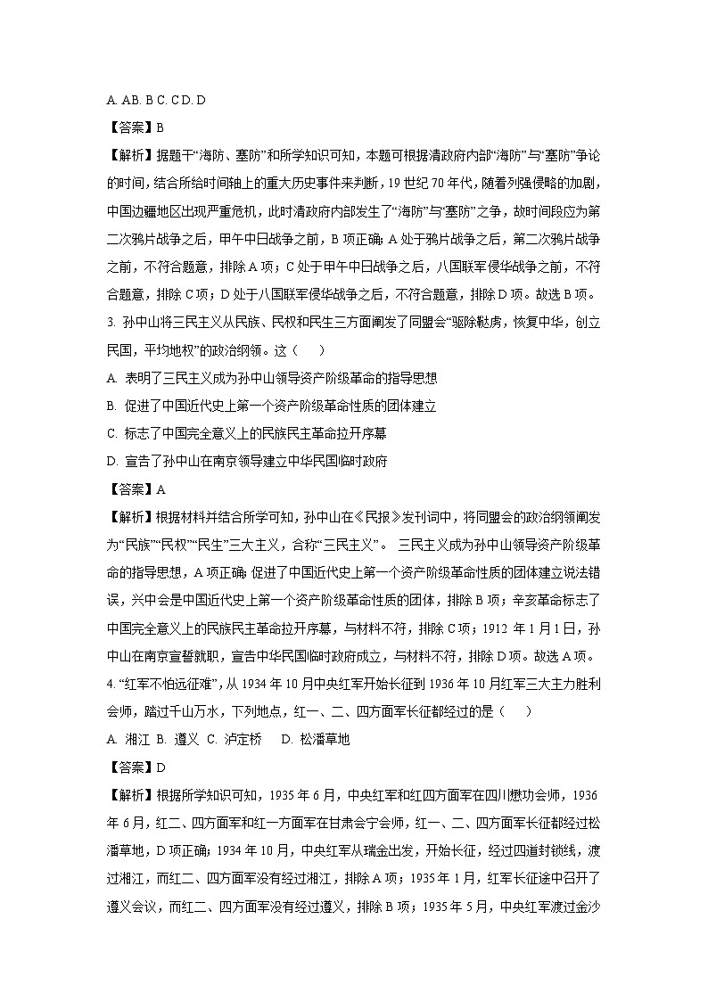 四川省宜宾市兴文县2024-2025学年八年级(上)期末历史试卷（解析版）第2页