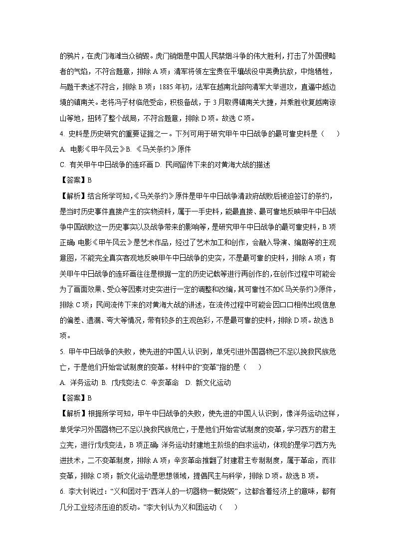 四川省南充市顺庆区2024-2025学年八年级上学期期末历史试卷（解析版）第2页