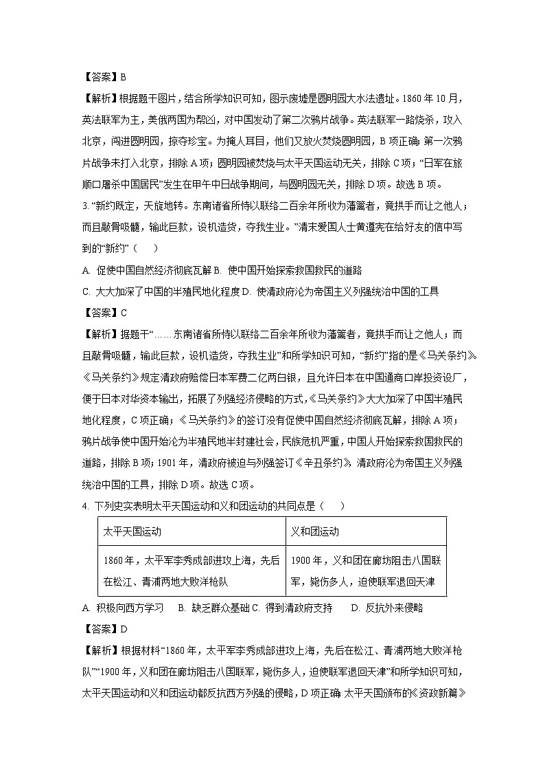 四川省达州市经开区2024-2025学年八年级(上)期末历史试卷（解析版）第2页