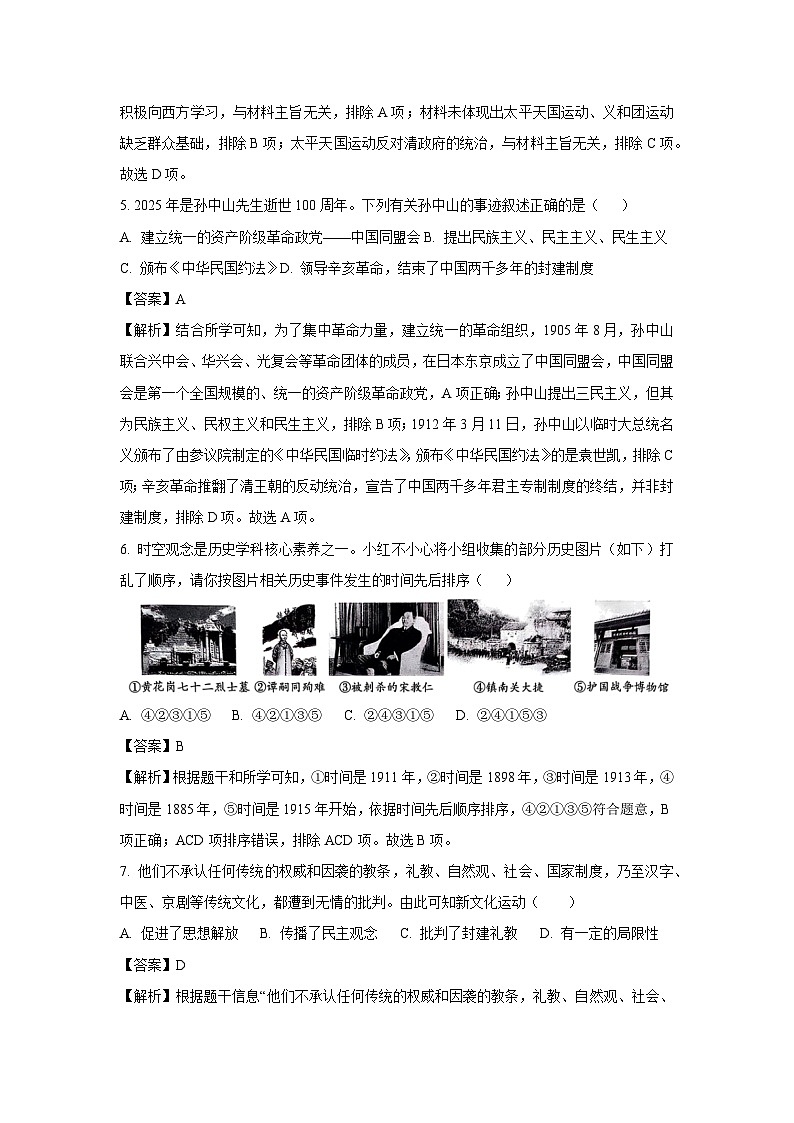 四川省达州市经开区2024-2025学年八年级(上)期末历史试卷（解析版）第3页