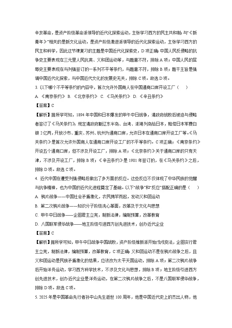 四川省达州市达川区2024-2025学年八年级(上)期末历史试卷（解析版）第2页
