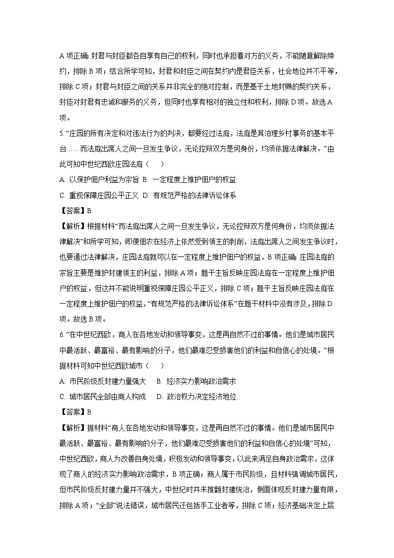 安徽省芜湖市2024-2025学年九年级(上)期末历史试卷（解析版）第3页