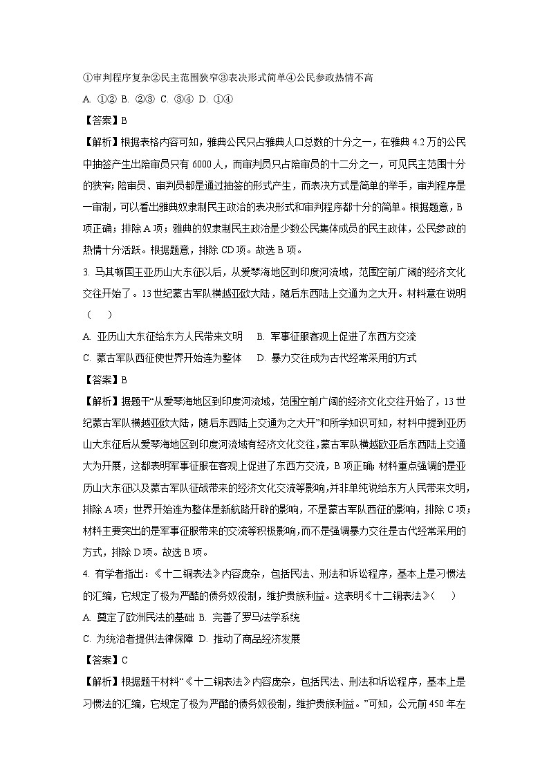 安徽省滁州市2024-2025学年九年级(上)期末历史试卷（解析版）第2页