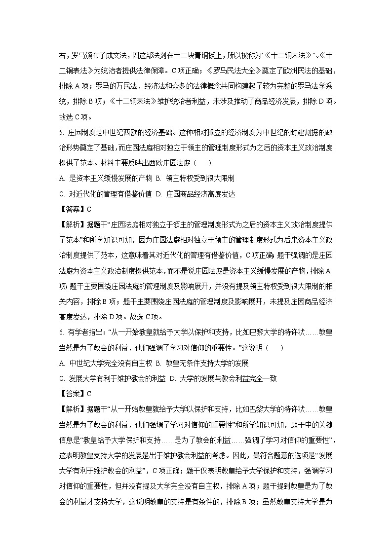 安徽省滁州市2024-2025学年九年级(上)期末历史试卷（解析版）第3页