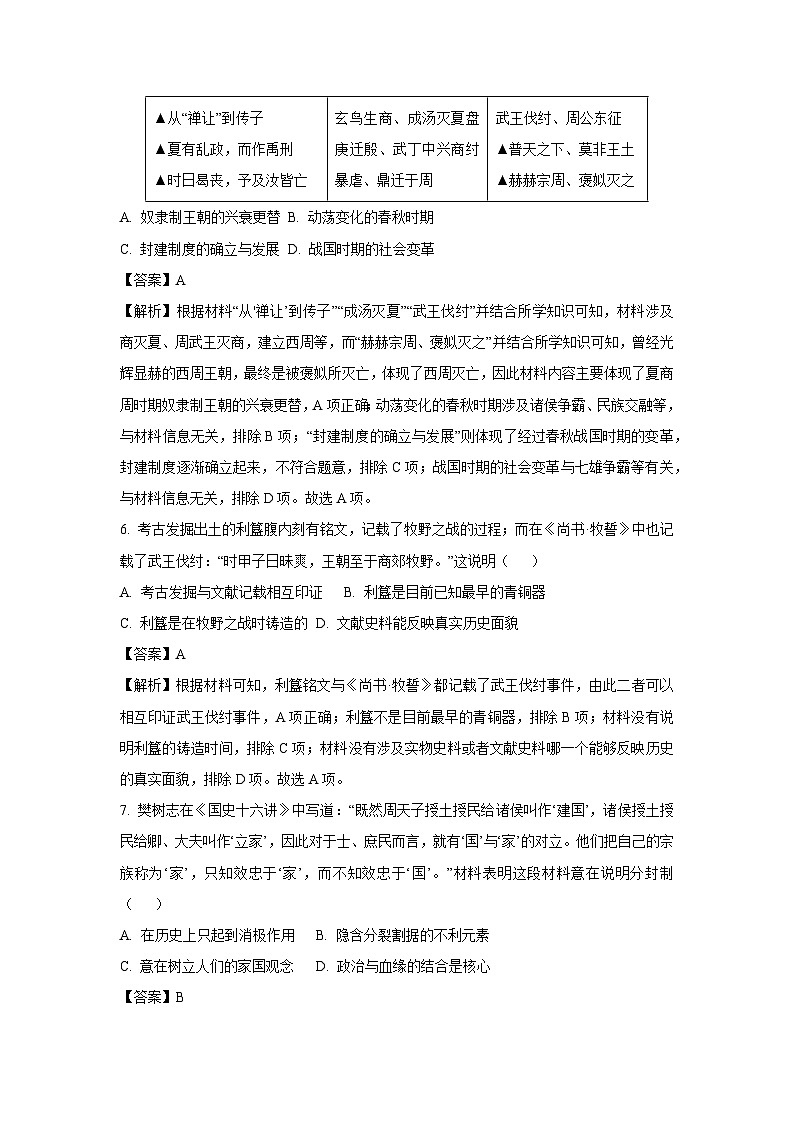 山东省日照市东港区2024-2025学年七年级(上)期末历史试卷（解析版）第3页
