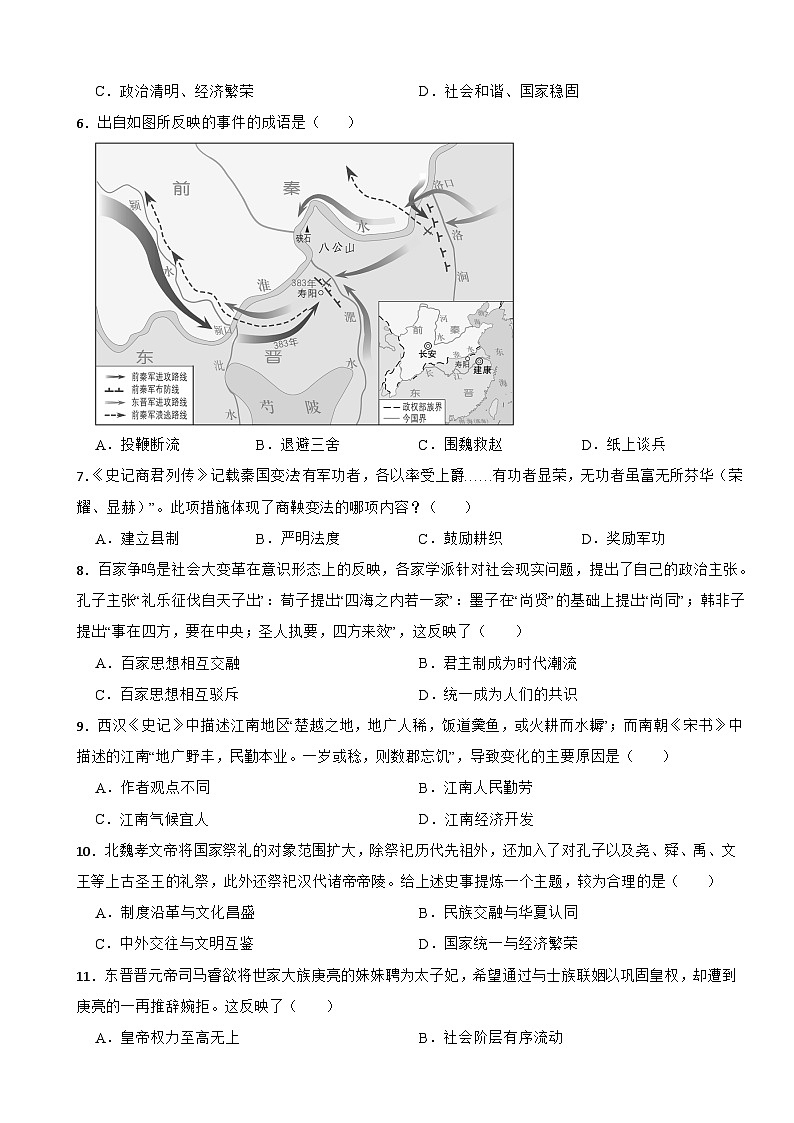 江苏省苏州市2025年中考历史一模考前复习卷（二）第2页