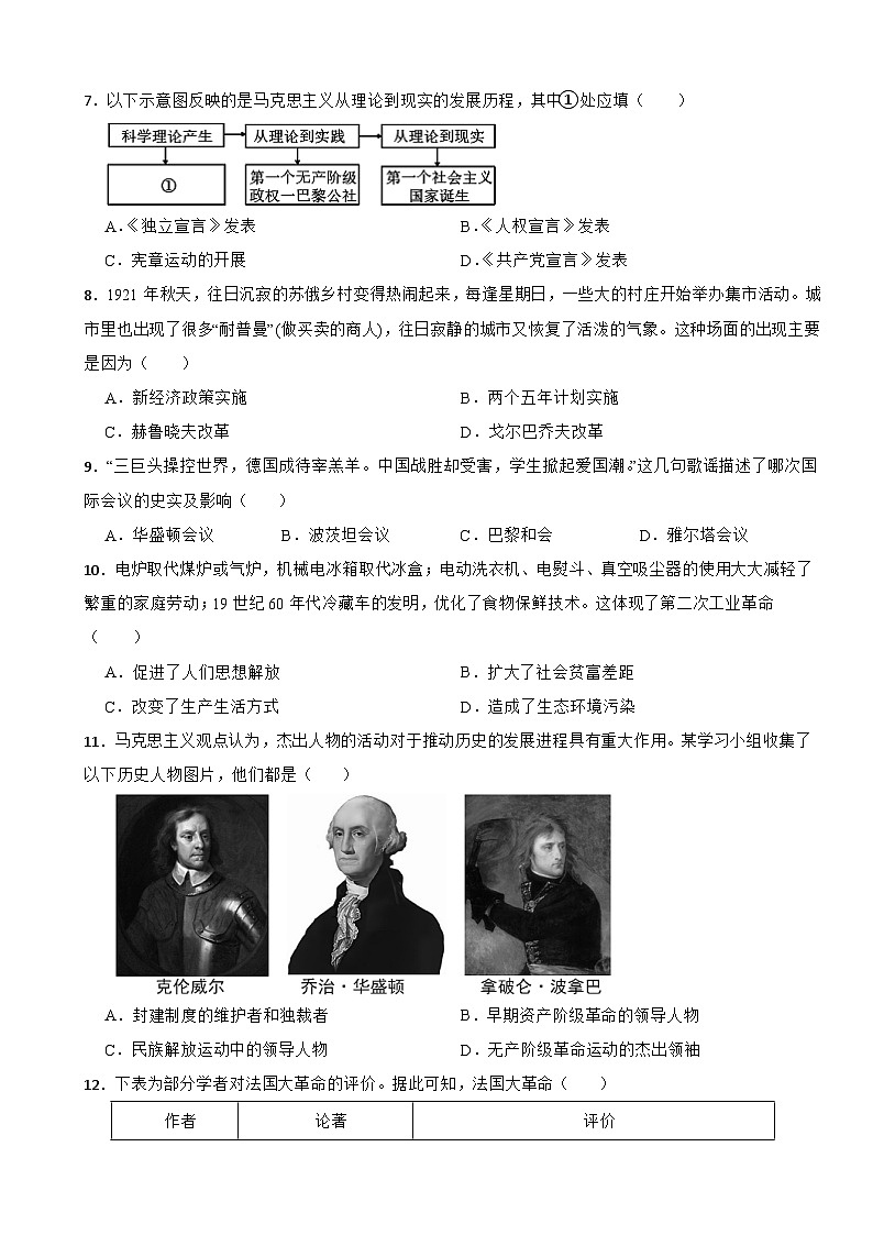 江苏省苏州市2025年中考历史一模考前复习卷（五）第2页