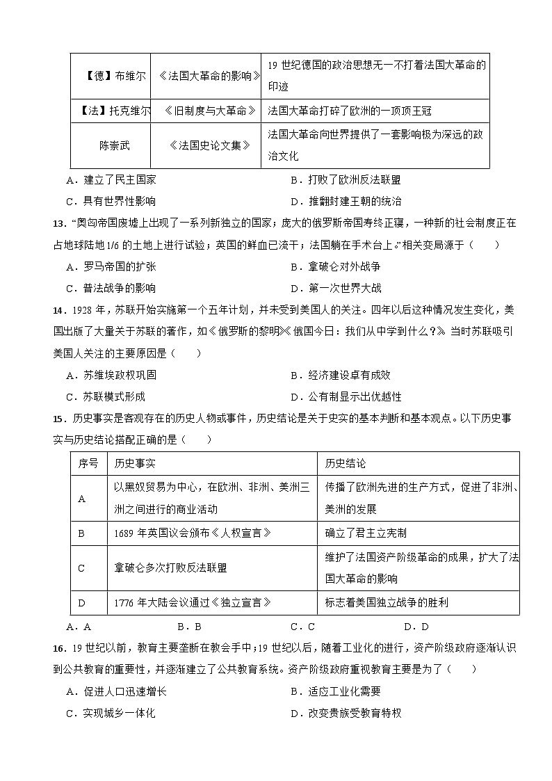 江苏省苏州市2025年中考历史一模考前复习卷（五）第3页